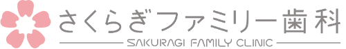 京都市山科区新十条、椥辻周辺で歯科・歯医者をお探しの方はさくらぎファミリー歯科